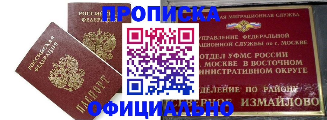 временная регистрация купить в Серове